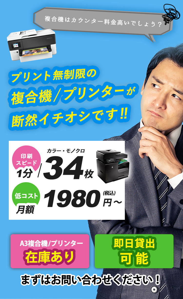 プリント無制限の複合機/プリンターが断然イチオシです！