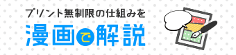 漫画で解説