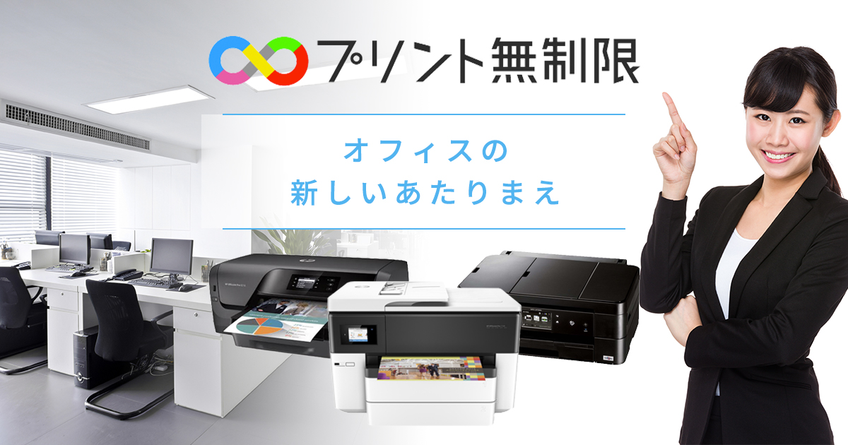 お試し申し込み | プリント無制限